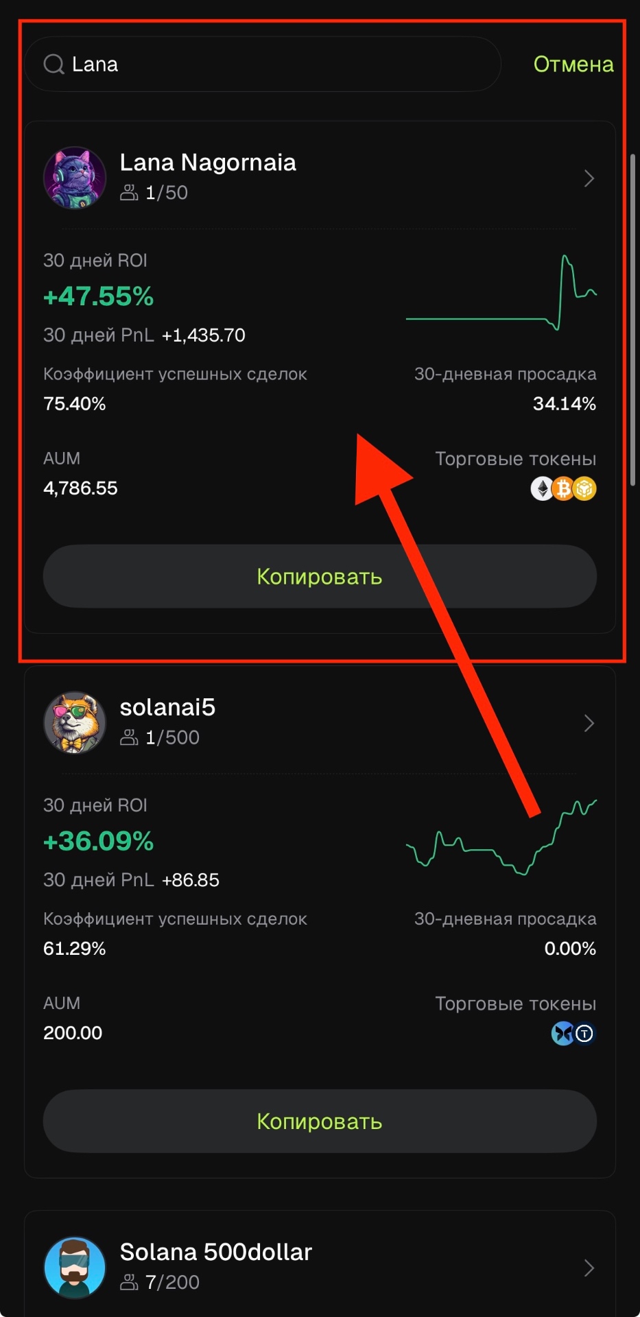 Поиск трейдера — ввод имени Lana