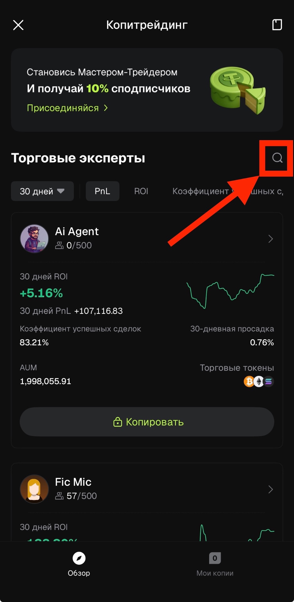 Поиск трейдера — иконка лупы